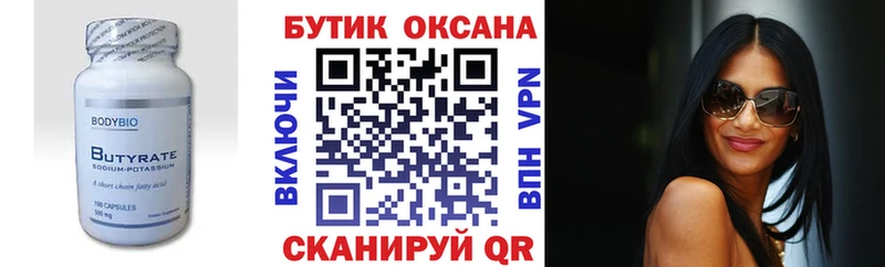 БУТИРАТ BDO  Шилка 